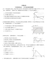 匀变速直线运动重点难点易错点经典专题训练——单个物体速度时间图像问题