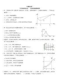 匀变速直线运动重点难点易错点经典专题训练——位移时间图像问题