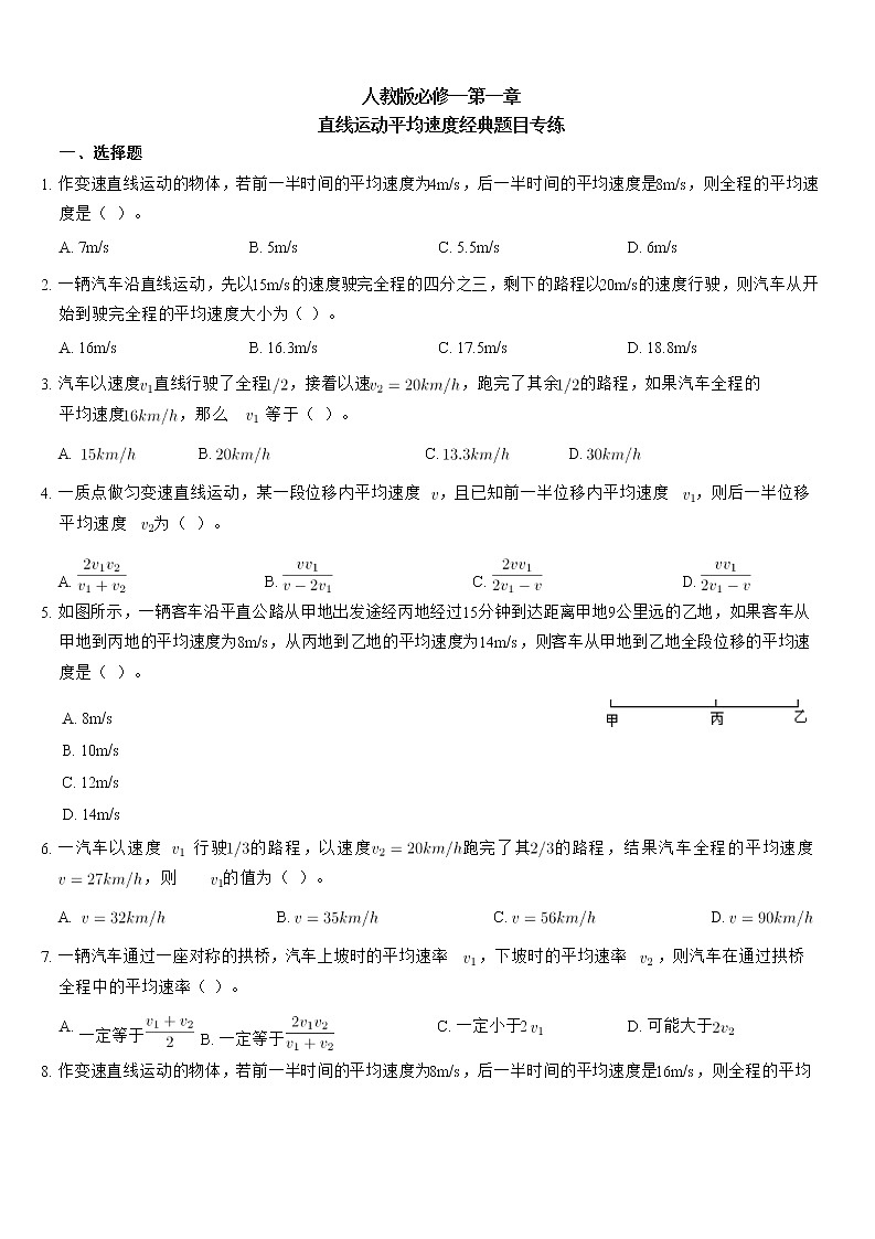 直线运动平均速度经典题目专练第1页