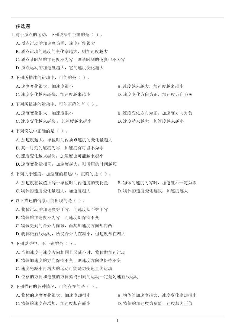 运动的描述重点难点易错点经典专题训练——加速度定义问题第1页