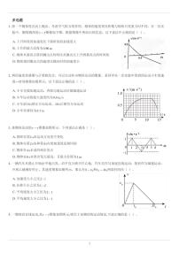 匀变速直线运动重点难点易错点经典专题训练——单个物体速度时间图像问题