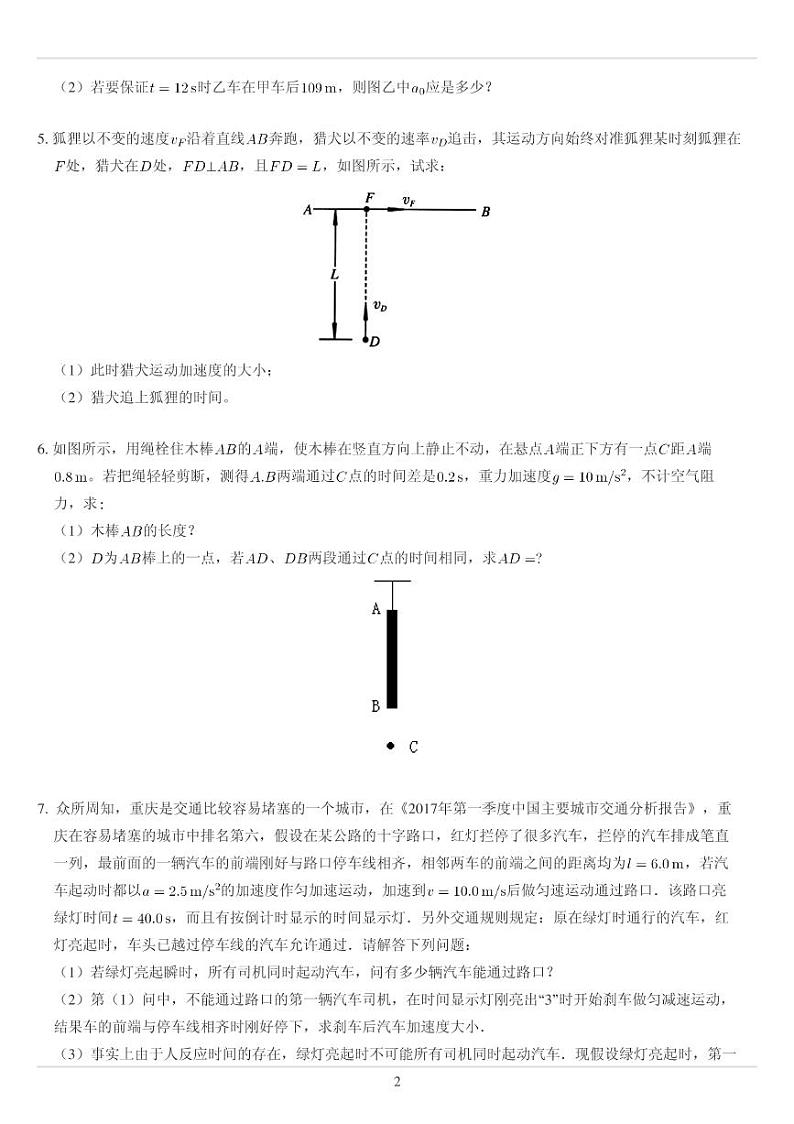 匀变速直线运动重点难点易错点经典专题训练——追及相遇问题实际应用题第2页