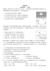 运动的描述重点难点易错点经典专题训练——参考系定义及其选取类问题