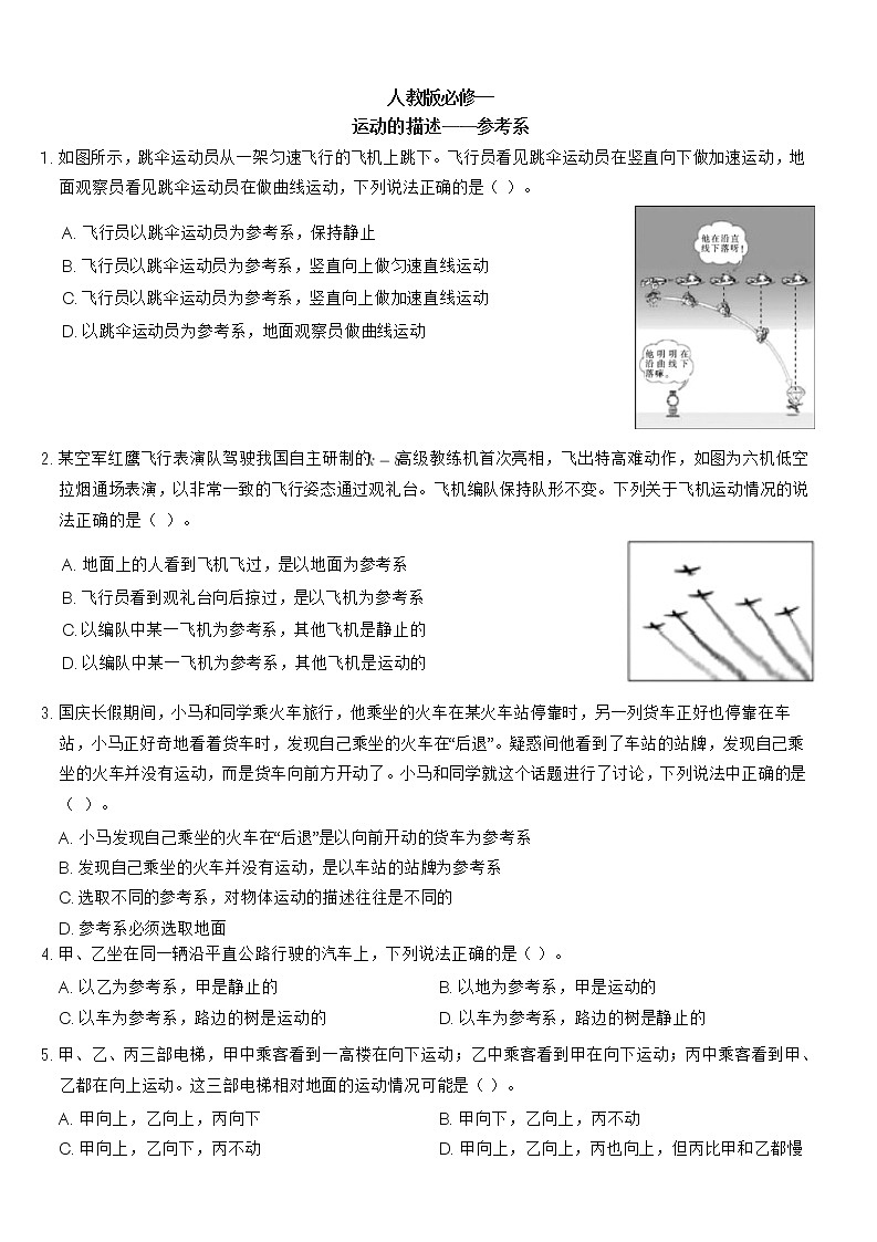 运动的描述重点难点易错点经典专题训练——参考系定义及其选取类问题01