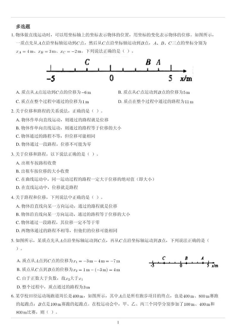 运动的描述重点难点易错点经典专题训练——位移路程问题第1页