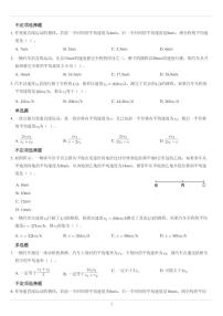 直线运动平均速度经典题目专练