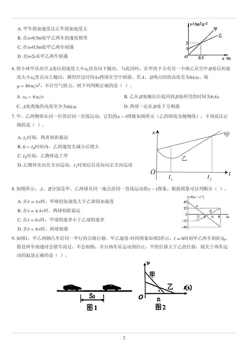 匀变速直线运动重点难点易错点经典专题训练——追及相遇问题图像题02