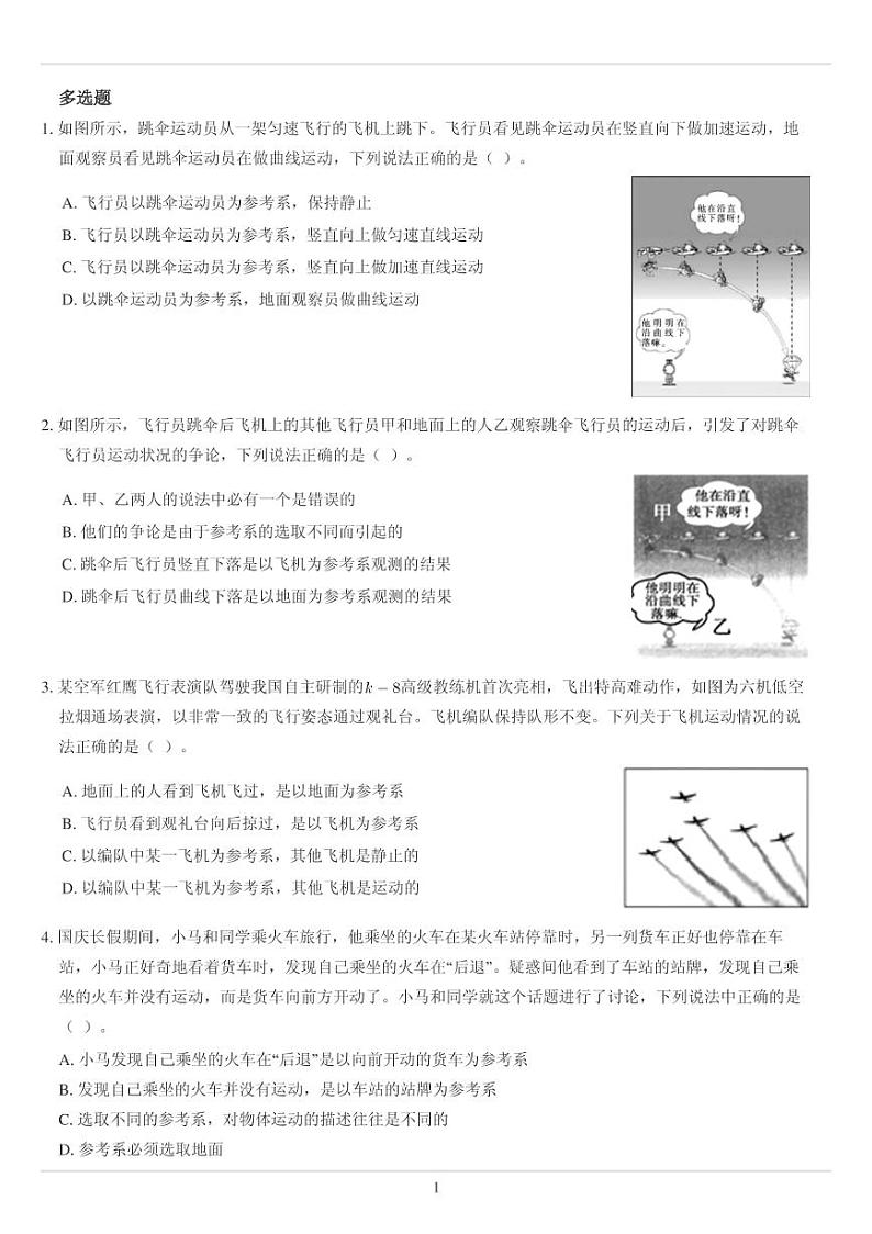 运动的描述重点难点易错点经典专题训练——参考系定义及其选取类问题01