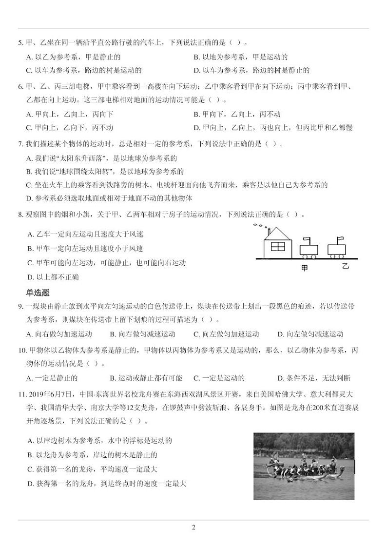运动的描述重点难点易错点经典专题训练——参考系定义及其选取类问题02