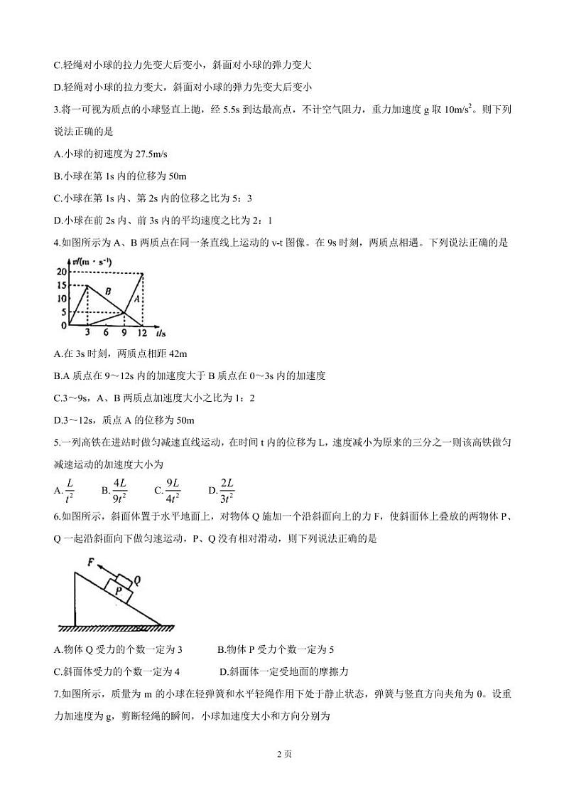2022届天一大联考“皖豫名校联盟体”高三上学期第一次考试 物理（PDF版）练习题第2页