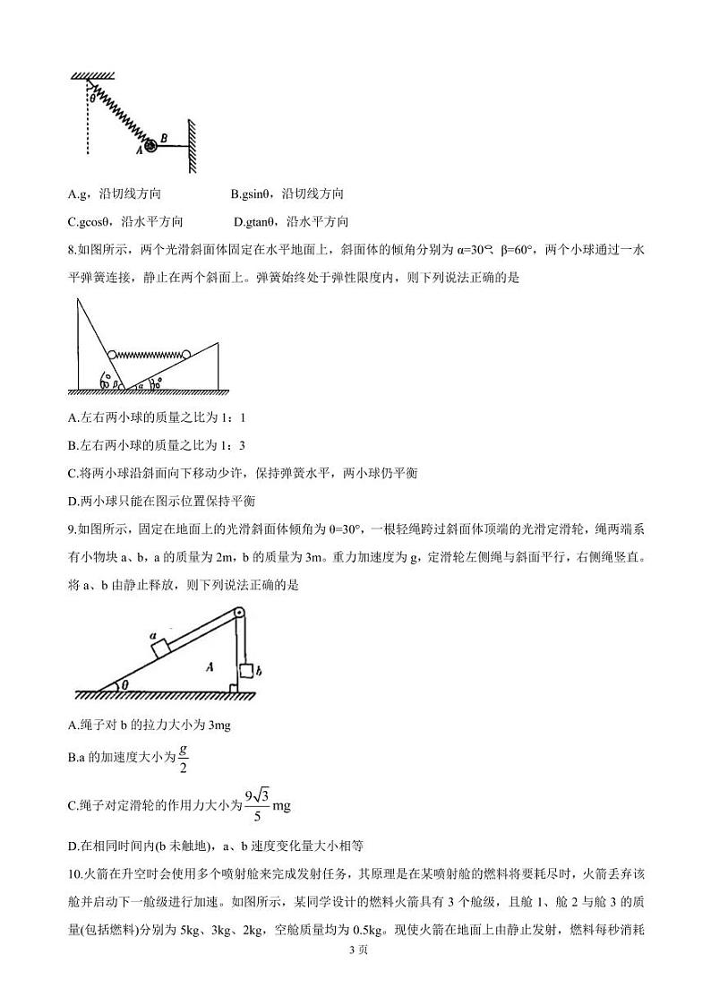 2022届天一大联考“皖豫名校联盟体”高三上学期第一次考试 物理（PDF版）练习题第3页