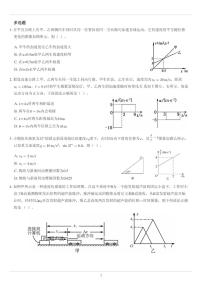 匀变速直线运动重点难点易错点经典专题训练——特殊图像问题