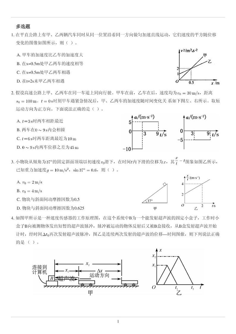 匀变速直线运动重点难点易错点经典专题训练——特殊图像问题第1页