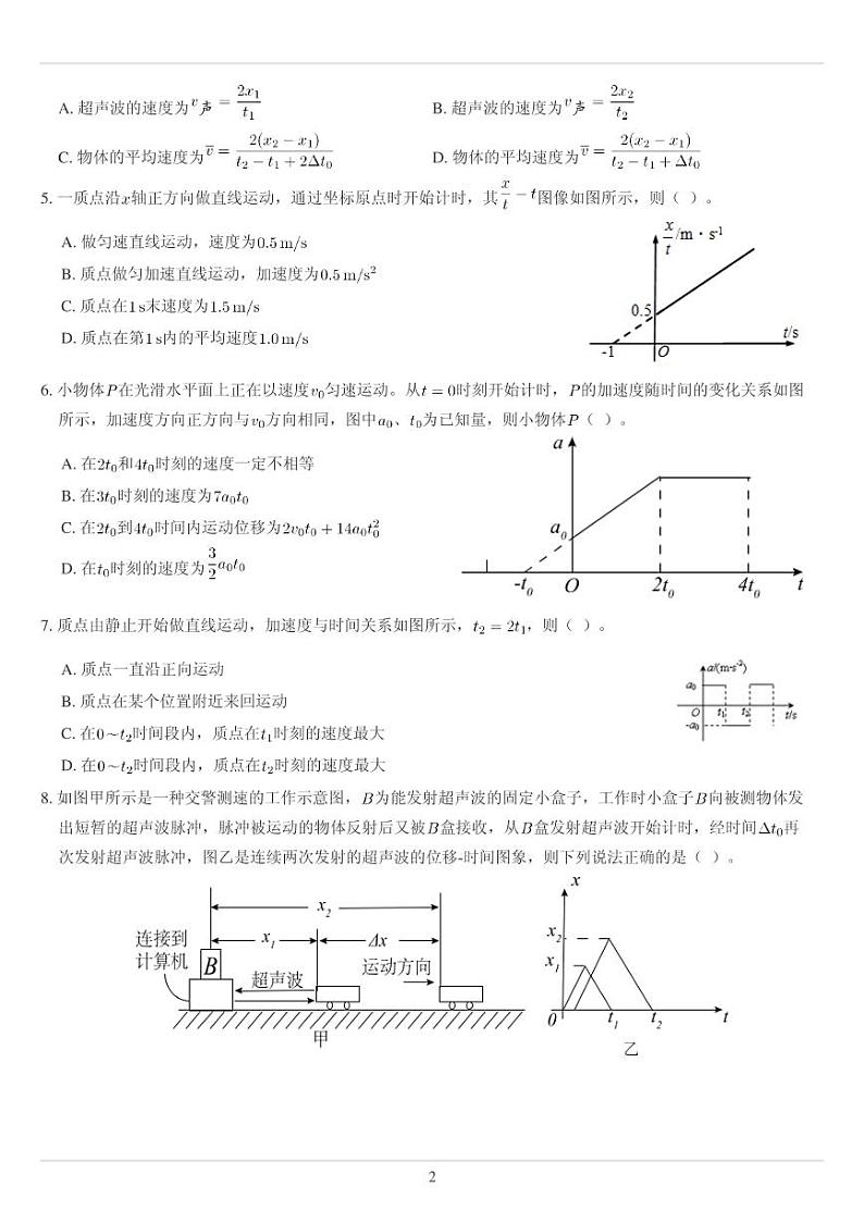 匀变速直线运动重点难点易错点经典专题训练——特殊图像问题第2页
