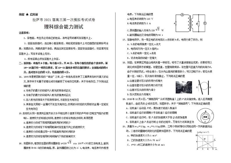 2021届西藏拉萨市高考一模理综物理试题第1页
