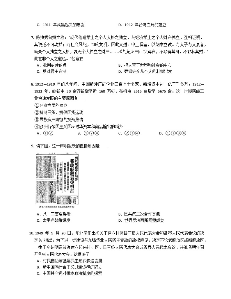 2019年浙江省温州市高考一模历史试卷（含答案）第2页