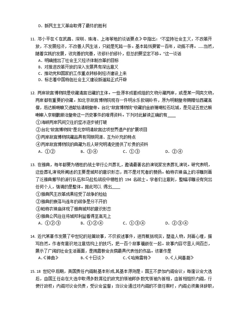 2019年浙江省温州市高考一模历史试卷（含答案）第3页