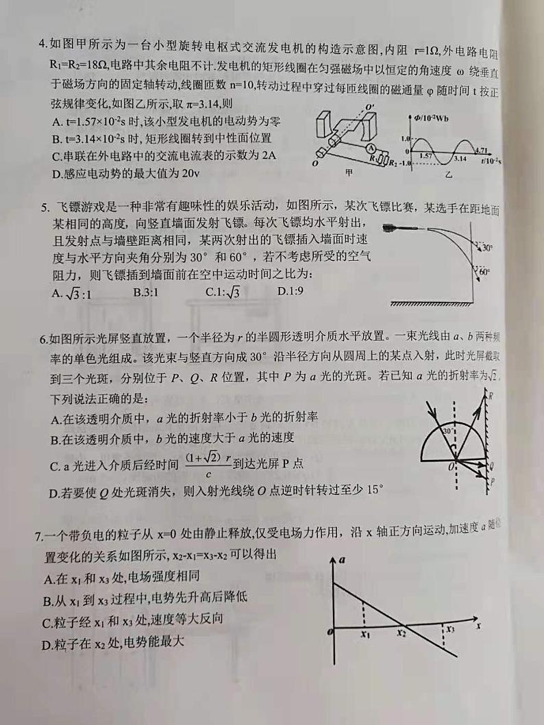 2021届辽宁省锦州市高考一模（普通高中高三质量检测）物理试题（含答案）02