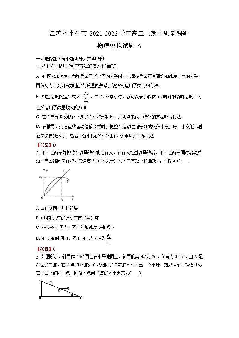 2022届江苏省常州市高三上学期期中质量调研物理A（word版）练习题第1页