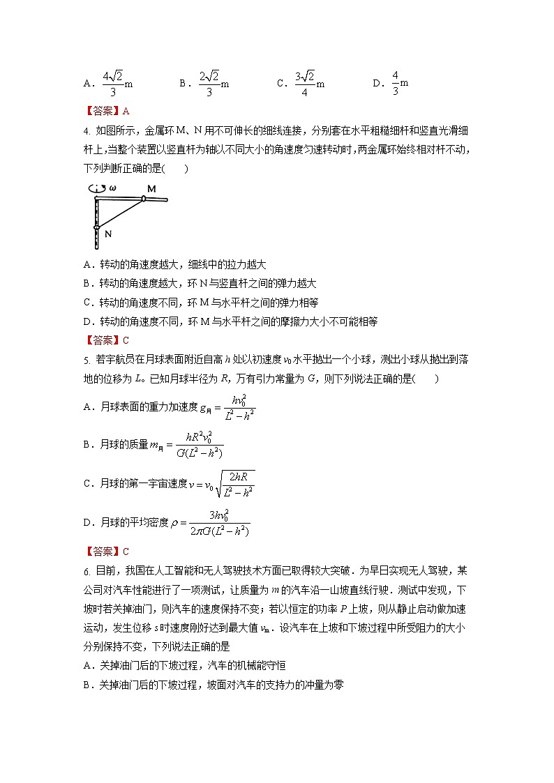 2022届江苏省常州市高三上学期期中质量调研物理A（word版）练习题第2页