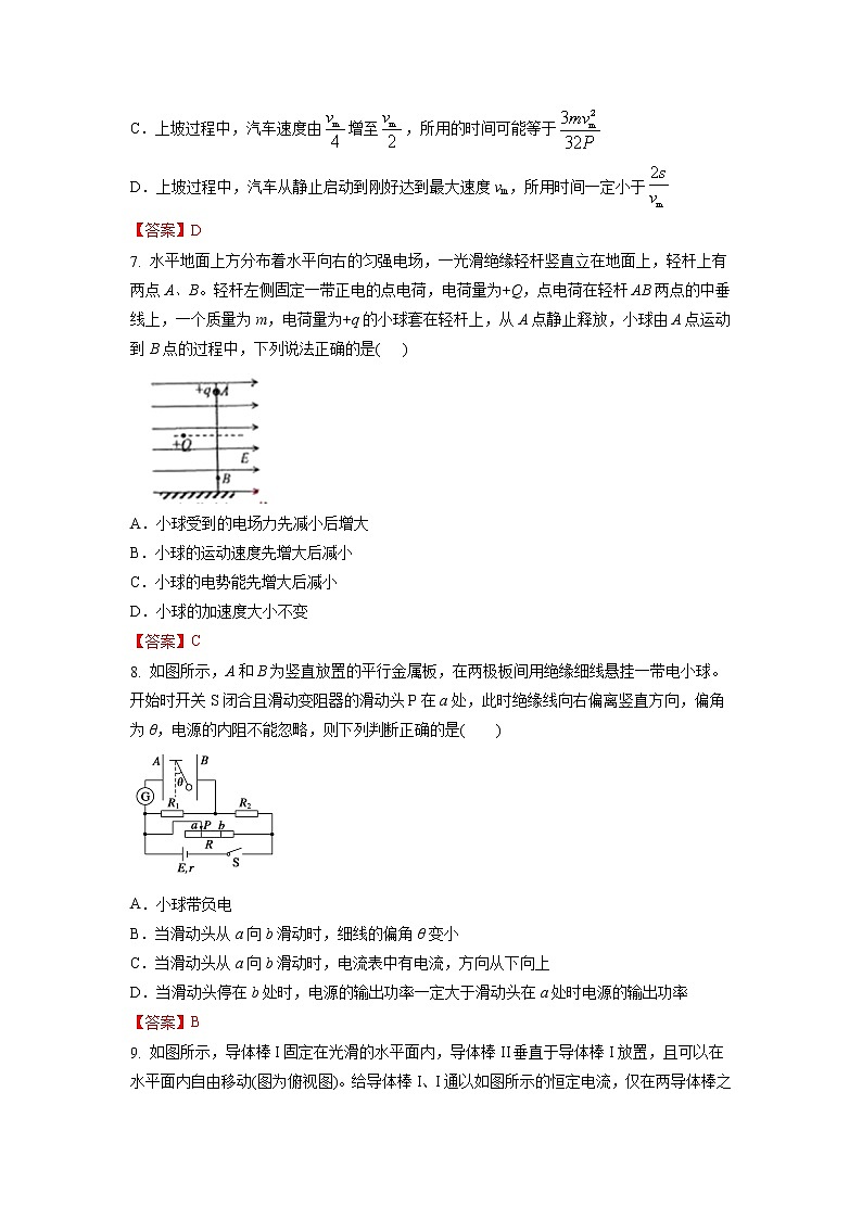 2022届江苏省常州市高三上学期期中质量调研物理A（word版）练习题第3页
