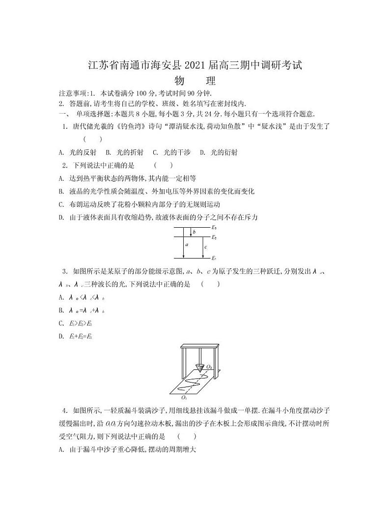 2021届江苏省南通市海安县高三上学期期中调研考试 物理 PDF版练习题01