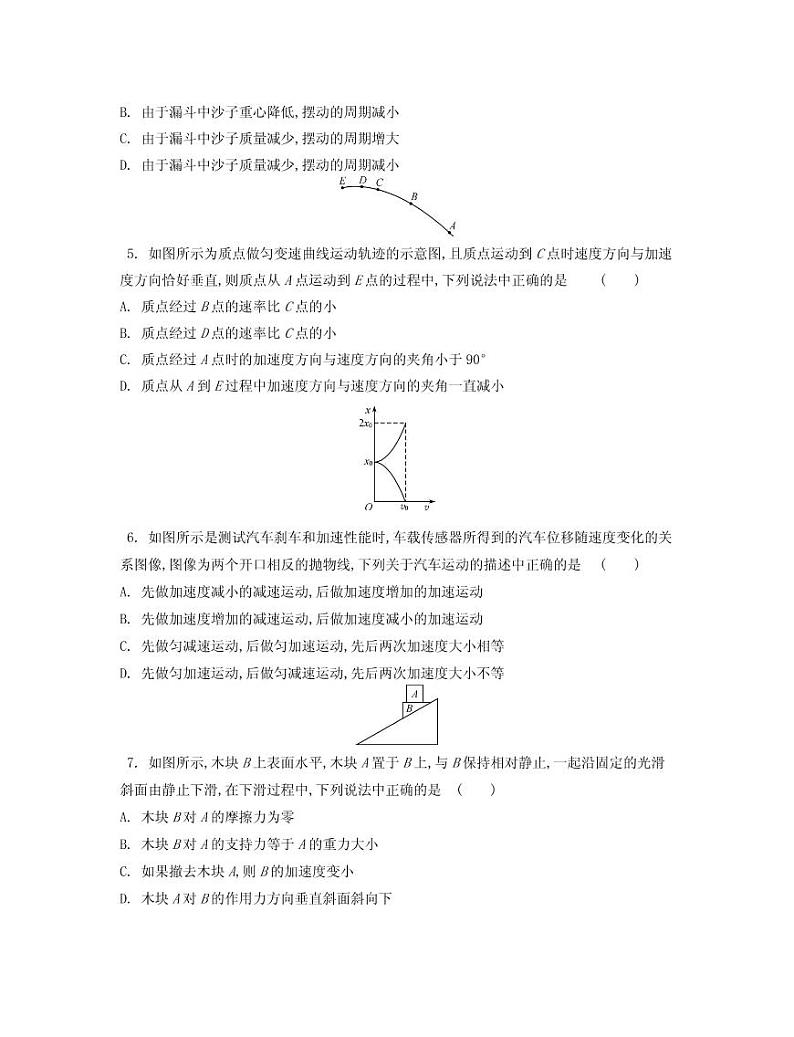 2021届江苏省南通市海安县高三上学期期中调研考试 物理 PDF版练习题02