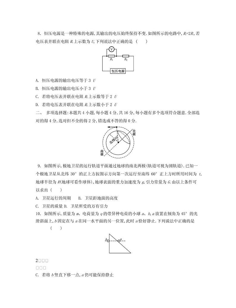 2021届江苏省南通市海安县高三上学期期中调研考试 物理 PDF版练习题03