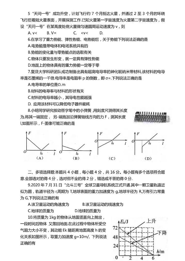 2021届江苏省扬州市高三上学期期中调研物理试卷 PDF版02