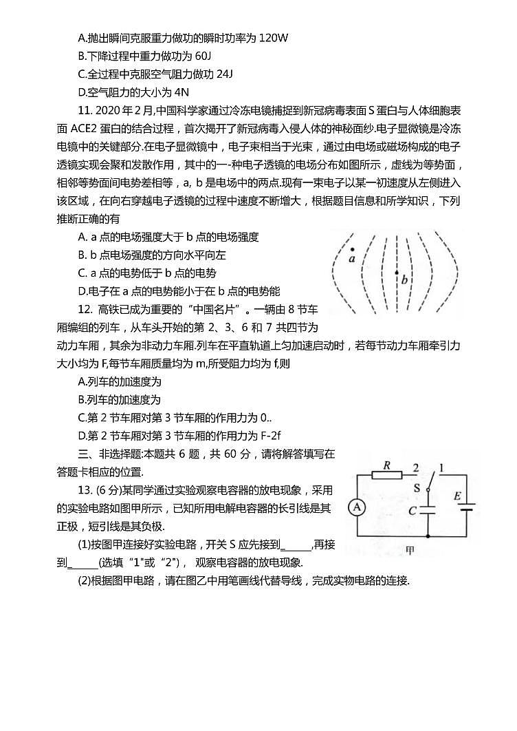 2021届江苏省扬州市高三上学期期中调研物理试卷 PDF版03