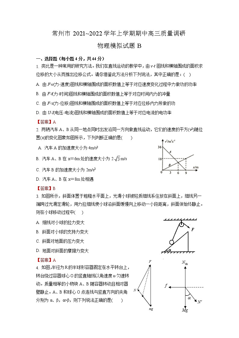 2022届江苏省常州市高三上学期期中质量调研物理B（word版）练习题01