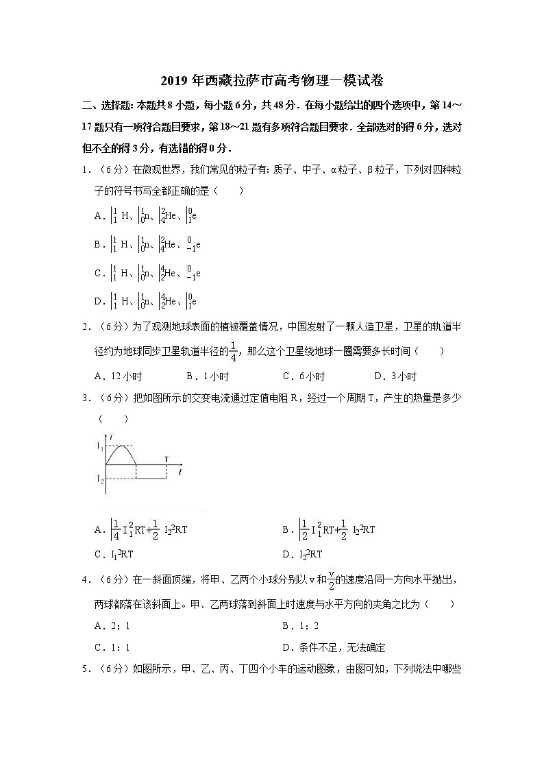 2019年西藏拉萨市高考物理一模试卷（解析版）01