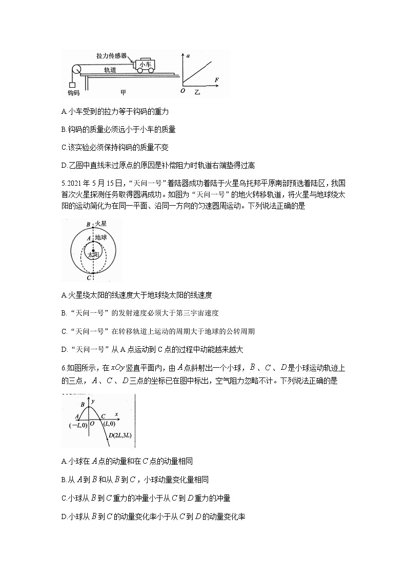 江苏省连云港市2022届高三上学期期中调研考试物理试题含答案02
