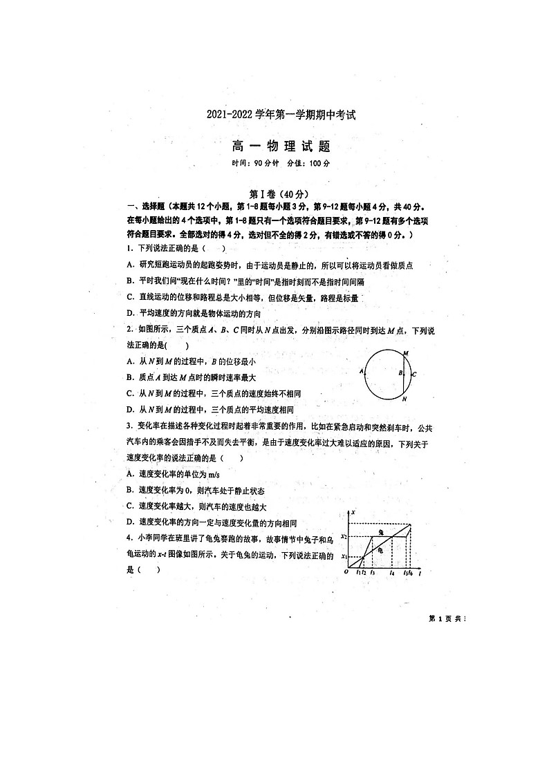 山东省聊城第一中学2021-2022学年高一上学期期中考试物理试题扫描版含答案01