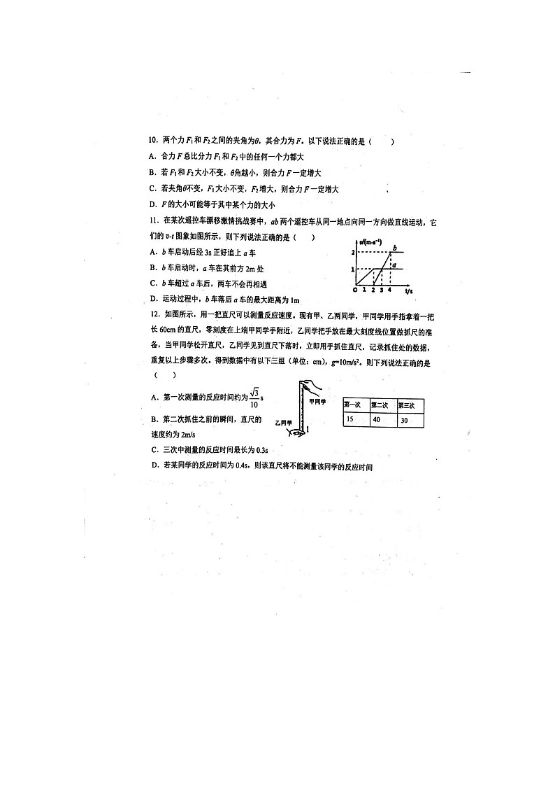 山东省聊城第一中学2021-2022学年高一上学期期中考试物理试题扫描版含答案03