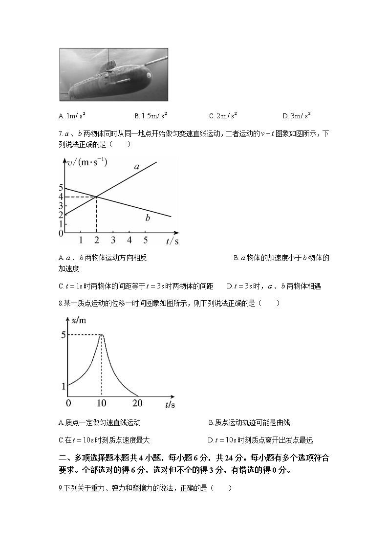 广东省八校2021-2022学年高一上学期期中调研考试物理试题含答案03