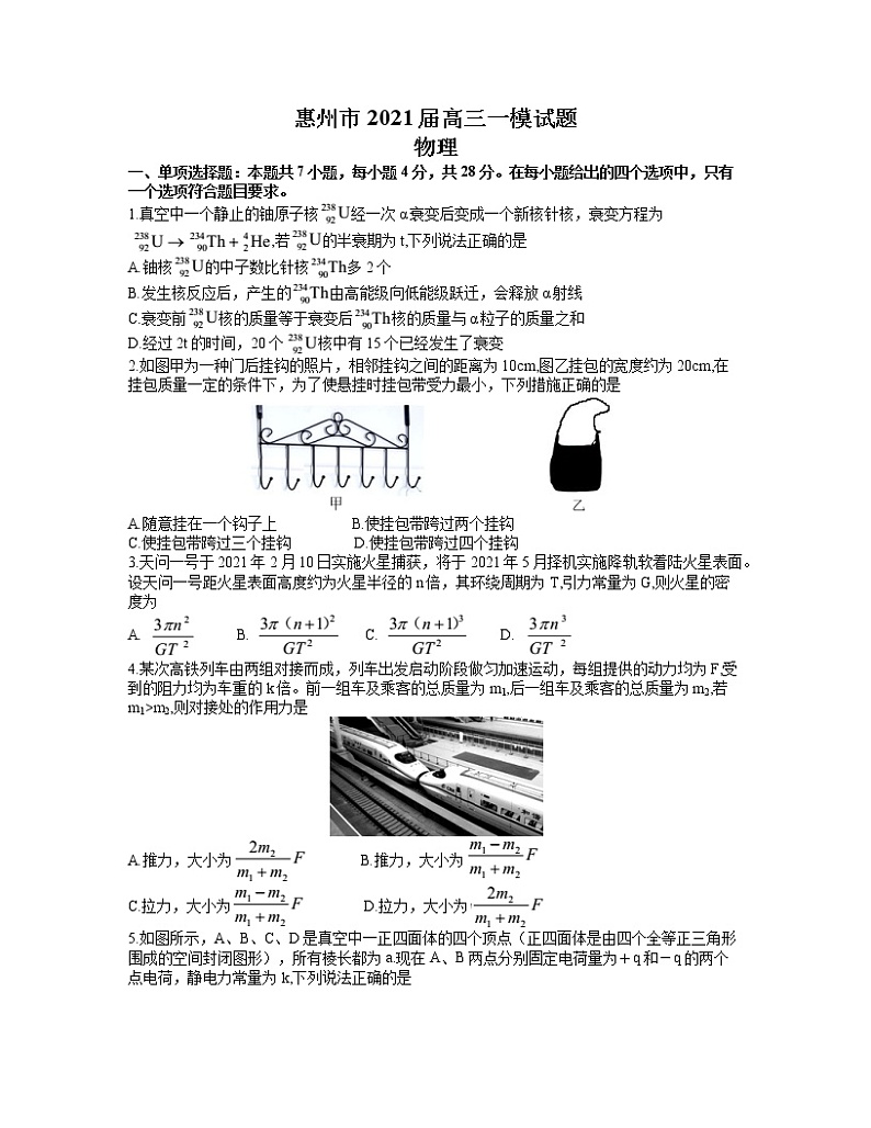 广东省惠州市高三一模物理试题 （含答案）01