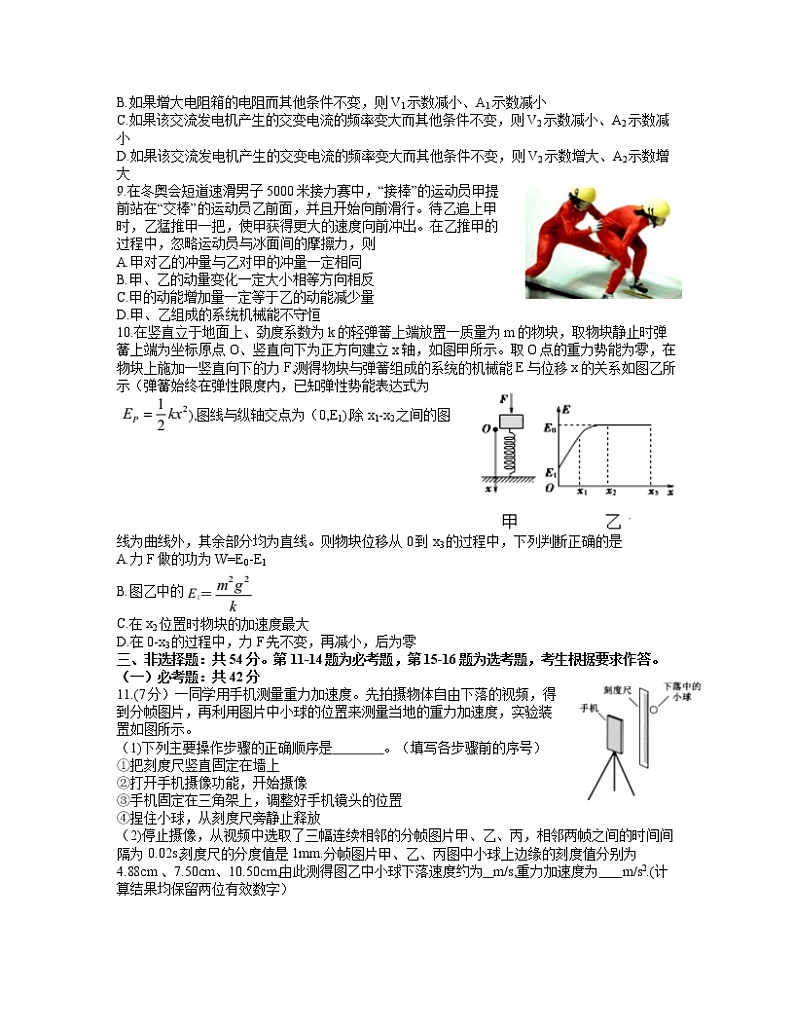 广东省惠州市高三一模物理试题 （含答案）03