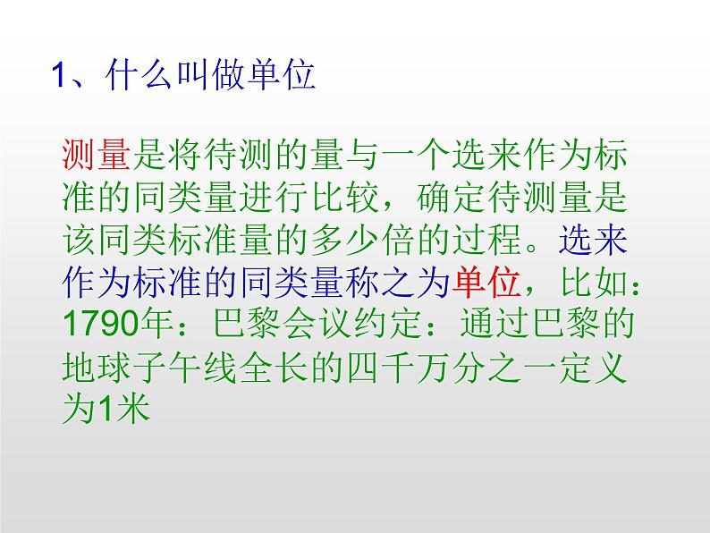 人教版（2019）高一物理必修第一册：4.4力学单位制(共27张PPT)课件PPT第7页