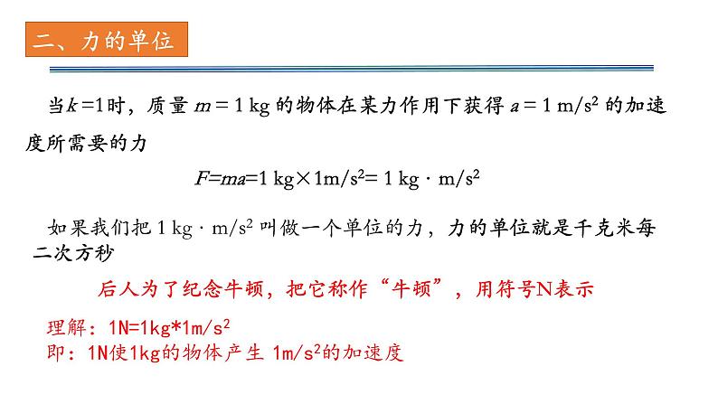 4.3牛顿第二定律—【新教材】人教版（2019）高中物理必修第一册课件05
