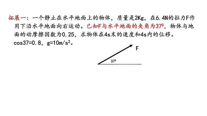 4.5牛顿运动定律的应用—【新教材】人教版（2019）高中物理必修第一册课件第8页