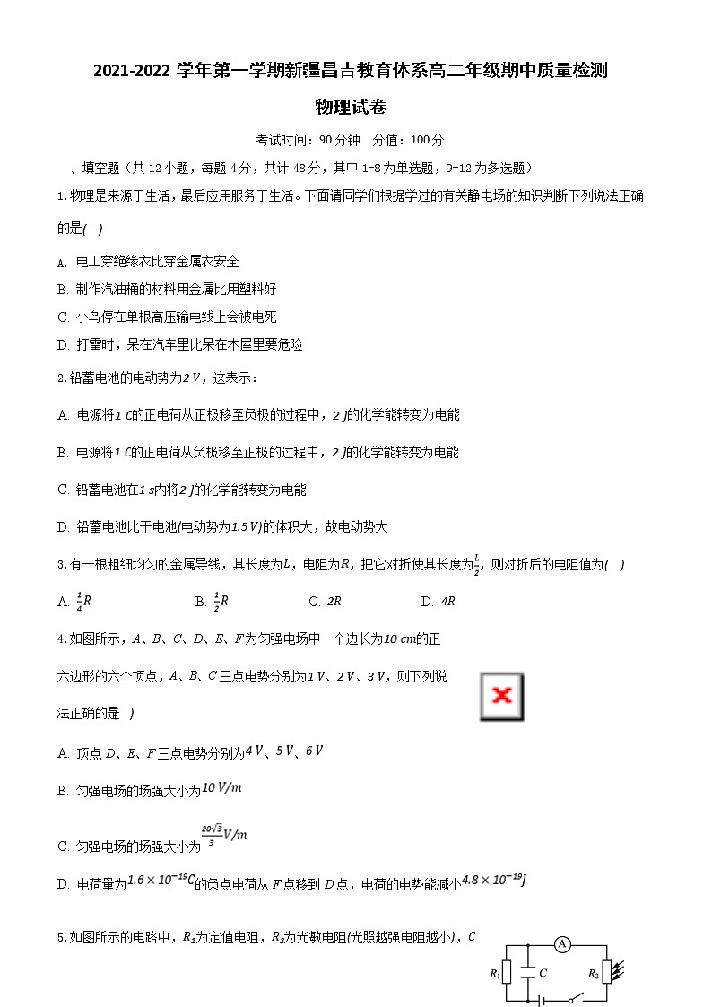 新疆昌吉州2021-2022学年高二上学期期中质量检测物理【试卷+答案】第1页