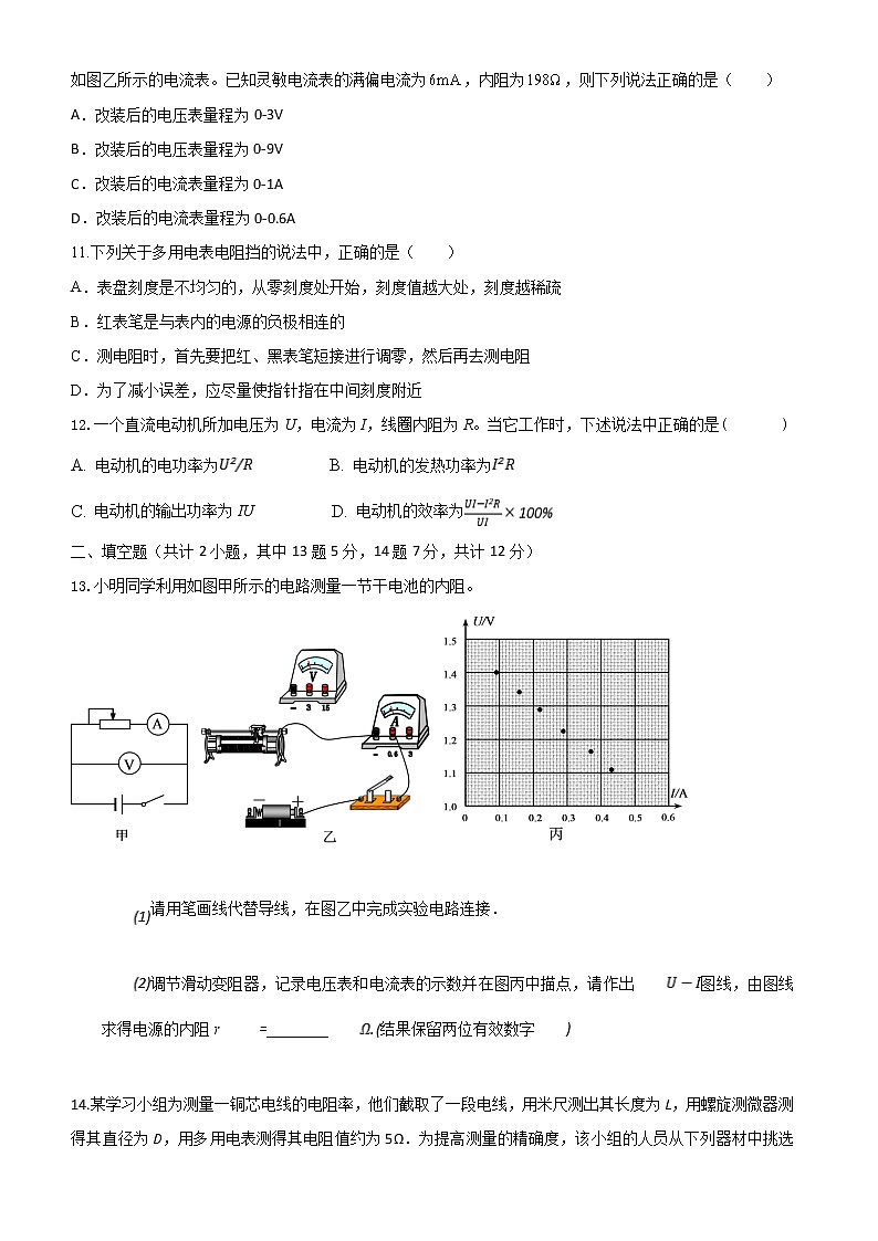 新疆昌吉州2021-2022学年高二上学期期中质量检测物理【试卷+答案】第3页