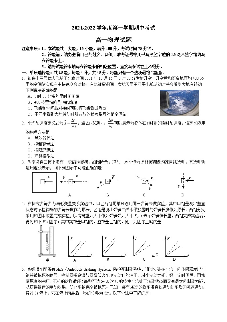 江苏省连云港市东海县2021-2022学年高一上学期期中考试物理【试卷+答案】第1页