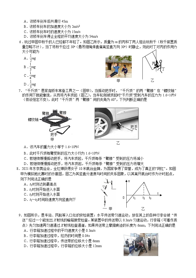 江苏省连云港市东海县2021-2022学年高一上学期期中考试物理【试卷+答案】第2页