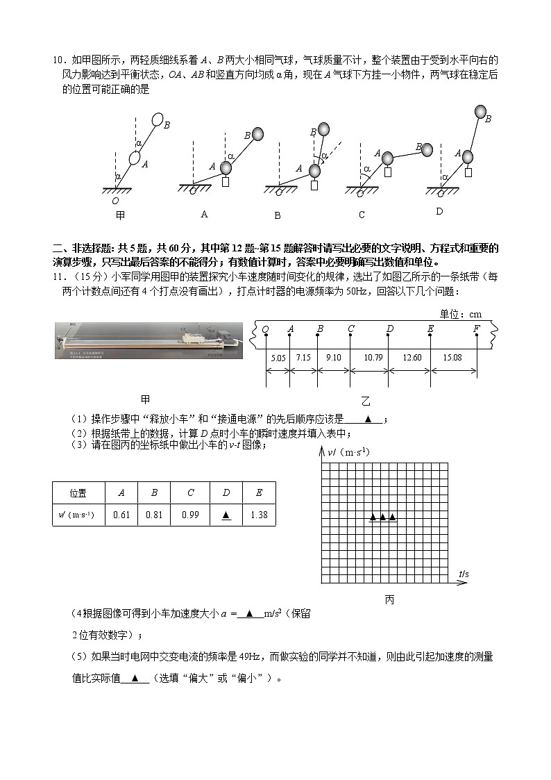 江苏省连云港市东海县2021-2022学年高一上学期期中考试物理【试卷+答案】第3页