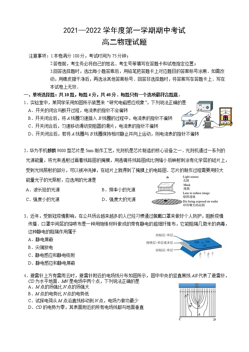 江苏省连云港市东海县2021-2022学年高二上学期期中考试物理【试卷+答案】第1页