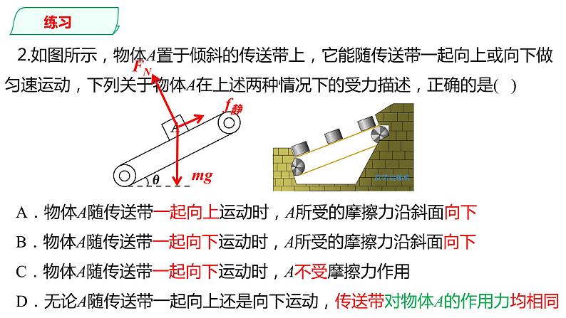 3.5《共点力的平衡》课件——2021-2022学年高一上学期物理人教版（2019）必修第一册第8页