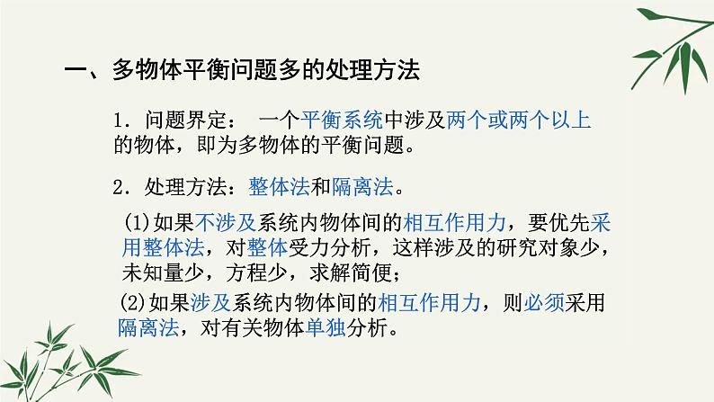 3.5共点力的平衡的两类常考问题 课件 【新教材】2021-2022学年高一上学期物理课件（人教版（2019）必修第一册）第2页