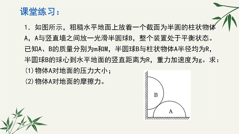 3.5共点力的平衡的两类常考问题 课件 【新教材】2021-2022学年高一上学期物理课件（人教版（2019）必修第一册）第3页